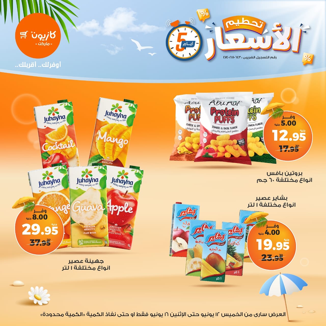 kazyon offers from 12jun to 15jun 2025 عروض كازيون من 12 يونيو حتى 15 يونيو 2025 صفحة رقم 9